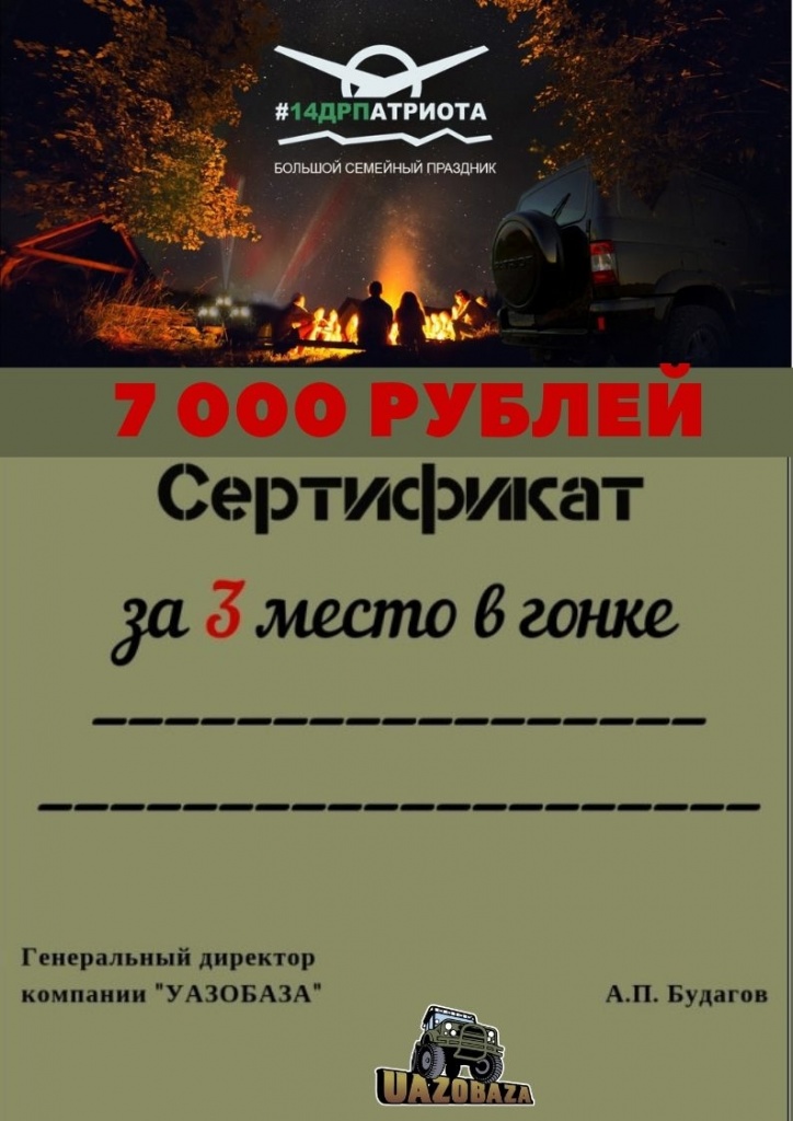 серт_гонка 3 место.jpg