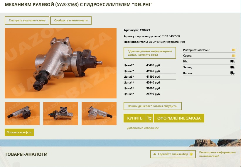 товары-аналоги 3.jpg