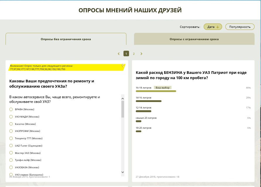 ОПРОСЫ МНЕНИЙ НАШИХ ДРУЗЕЙ.jpg