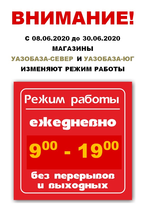 РЕЖИМ РАБОТЫ.jpg