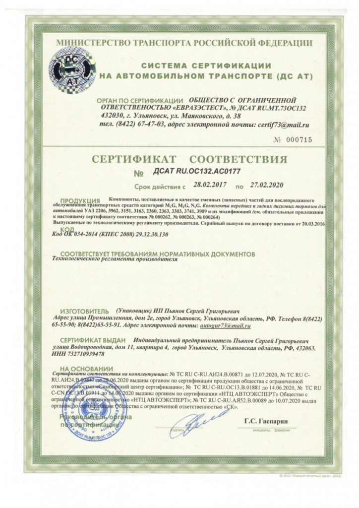 Сертификат.jpg